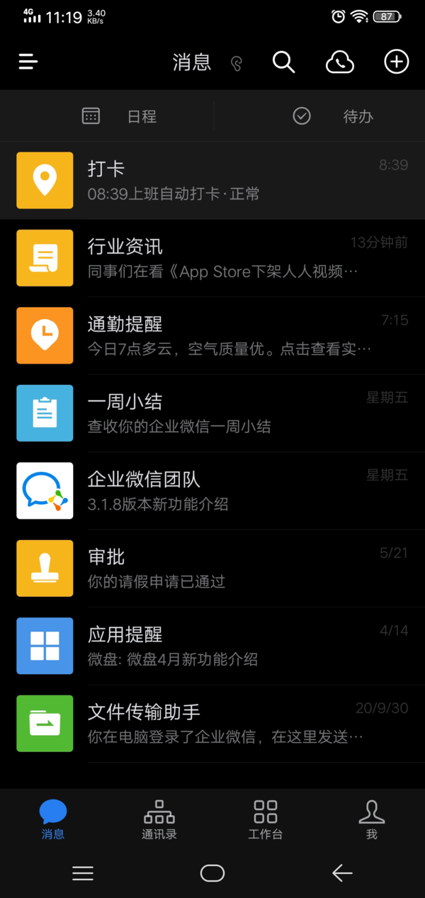 企业微信怎么设置成深色模式？学会它，夜间沟通使用也轻松！