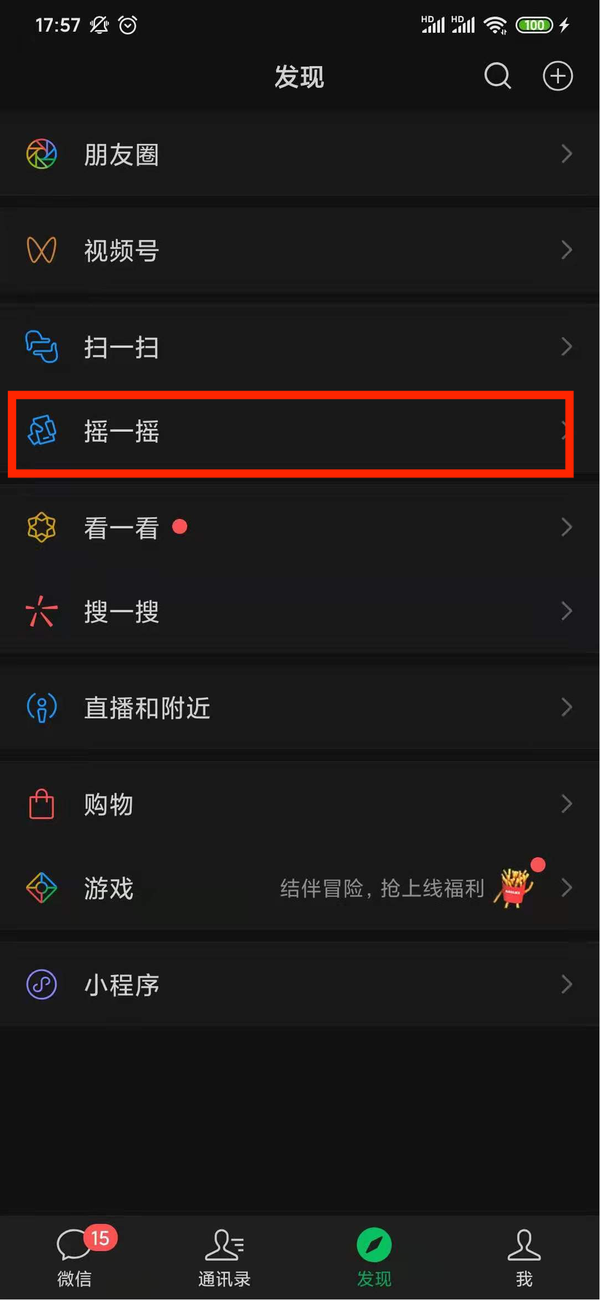 微信摇一摇的背景图片是怎么更换的？设置地点就在这