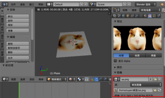 blender透明纹理图片如何使用
