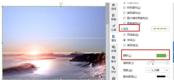 wps2016如何为图片添加边框
