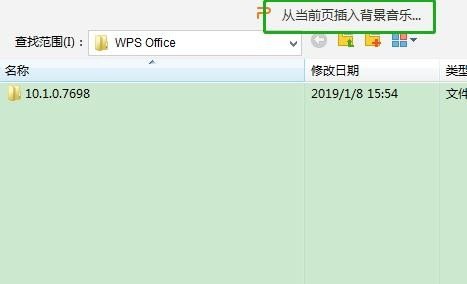 PPT中如何设置全程自动播放音乐？