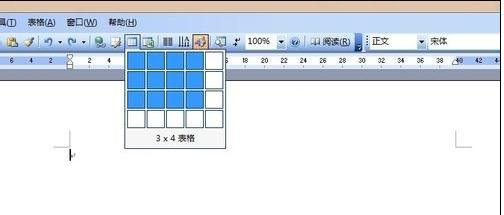 如何在word中制作简单表格