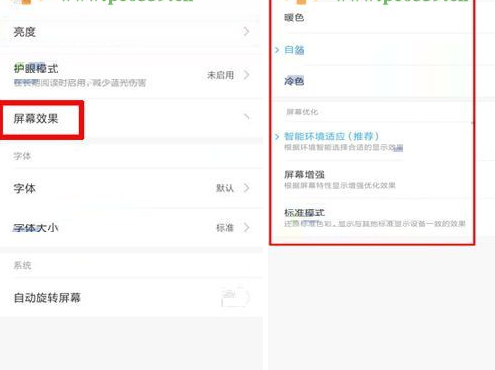 小米MIX2调整屏幕效果的图文教程