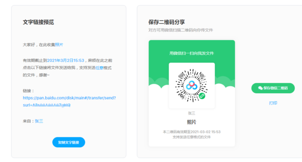 百度网盘的收集文件功能怎么使用？百度网盘收集文件教程