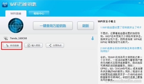 WiFi万能钥匙电脑版怎么查看无线密码 三联
