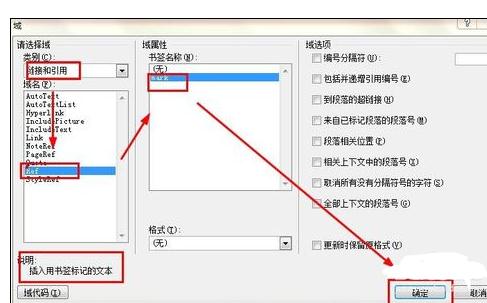 word中设置书签并插入书签标记文本的操作方法
