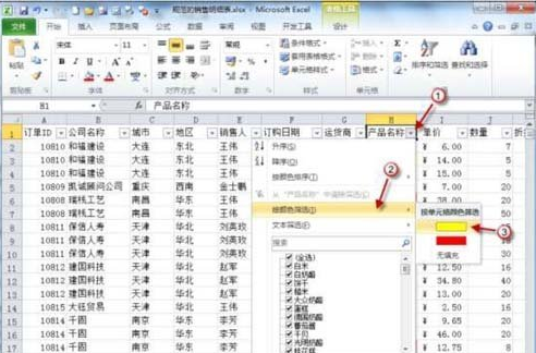 excel使用技巧:按颜色筛选