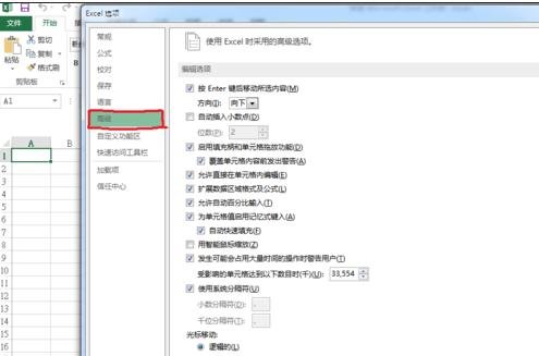 excel 2013未响应的解决方法