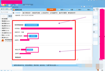 千牛怎么设置发货