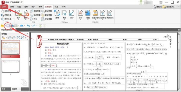 PDF文档中的水印怎么去除？PDF去水印方法介绍