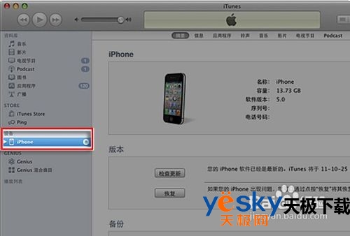 iPhone如何与iTunes进行同步