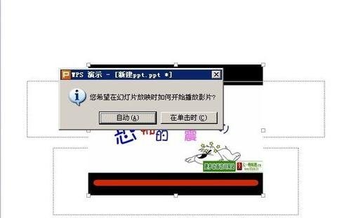 wpsppt怎么添加视频