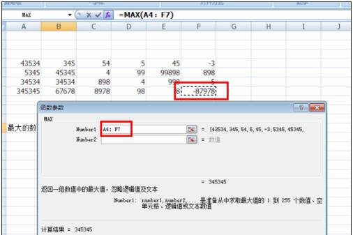 excel用函数找出数据最大值的方法