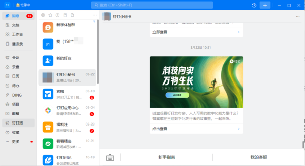 只需2个技巧即可实现PC电脑版钉钉投屏到电视上