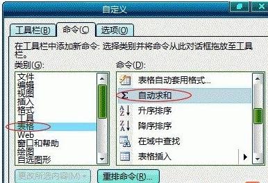 在word2003文档中实现表格自动求和的详细操作步骤