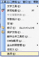 WPS如何将公文默认保存成DOC格式？ 三联