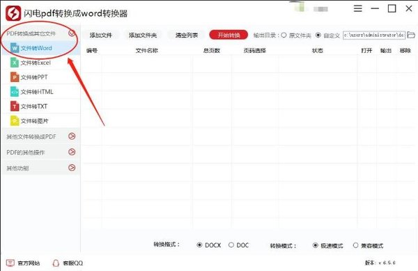 PDF快速转换成Word，PDF转Word，PDF转换软件