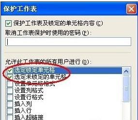 excel锁定单元格的方法