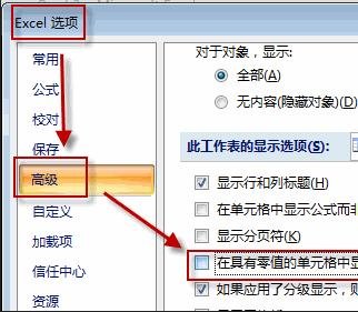 excel设置单元格0值不显示的方法