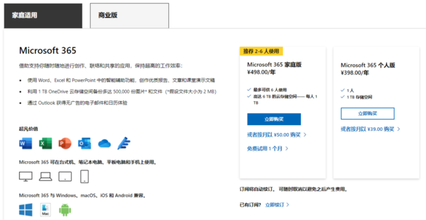 有哪些方法可以解锁完整版Microsoft Office 2019