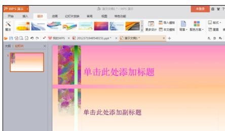 wps演示怎样导入外部模板