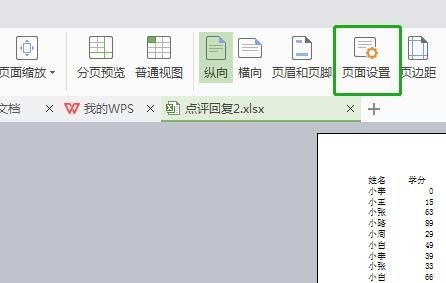 Excel中如何设置页码？