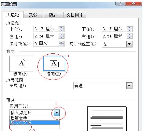 word如何设置任意页为横向页
