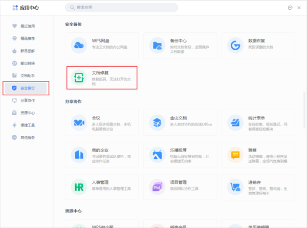 WPS文档出现乱码怎么办？金山WPS文档修复方法