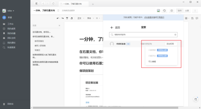 石墨文档怎么多人编辑？石墨文档协作者添加方法