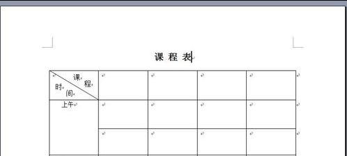 如何在word中制作简单表格