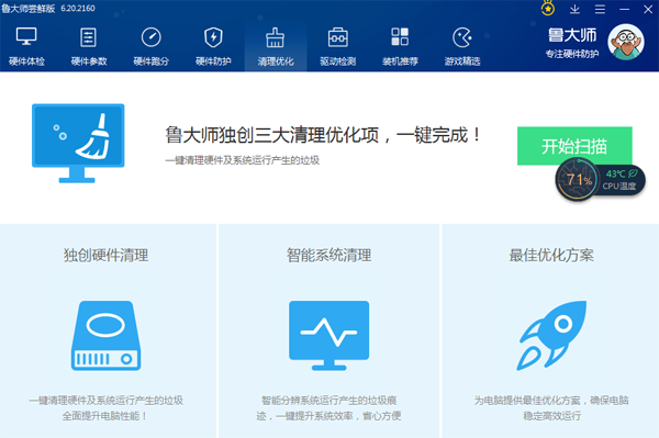 鲁大师怎么检测磁盘性能？
