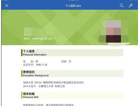 如何使用ipad将wps文档上传到电脑中