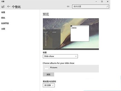 win10设置自动切换壁纸
