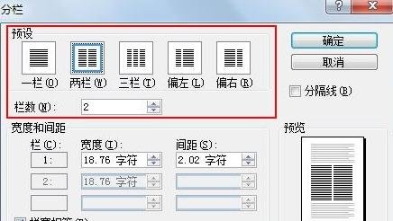 Word怎么将文档进行分栏查看