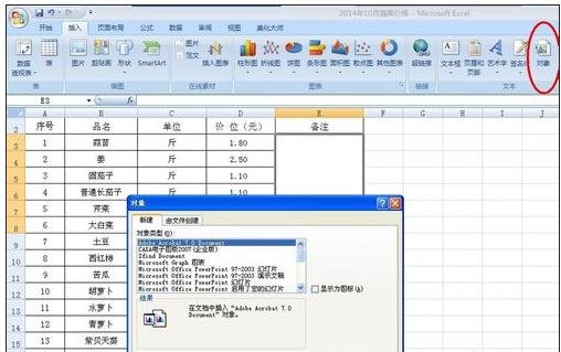 excel表格嵌入对象的教程