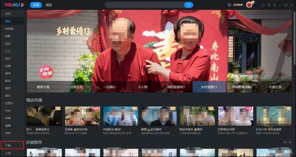 优酷pc版下载的视频在哪里_优酷pc版视频路径