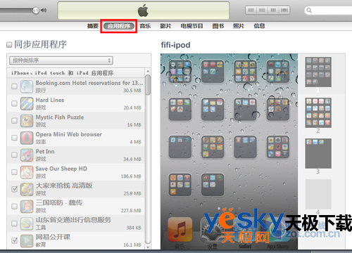 同步软件怎么用?手把手教你玩转iTunes 