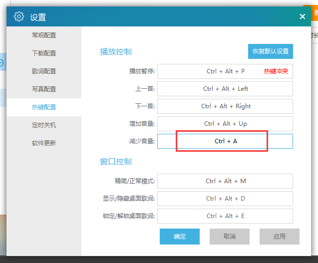 天天动听快捷键在哪设置,天天动听常用快捷键都有哪些