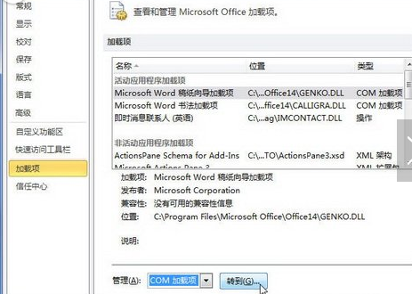 怎么在word中启用或禁用Office加载项