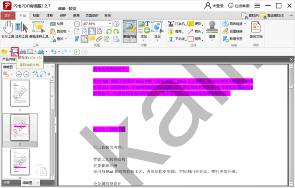 PDF编辑器如何使用？详细教程双手奉上！