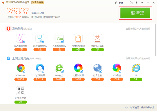 如何清理电脑中的隐私信息？驱动精灵隐私清理教程