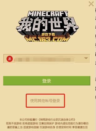 我的世界账号怎么切换_我的世界新账号注册指南