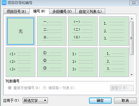 WPS中序号和文字间距怎么调？WPS间距调整技巧