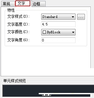 CAD教程：AutoCAD2013设置表格样式详解