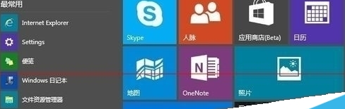 win10开始窗口