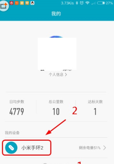 小米运动个人设置界面