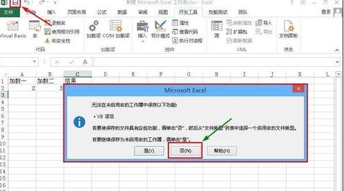 excel录制宏的方法