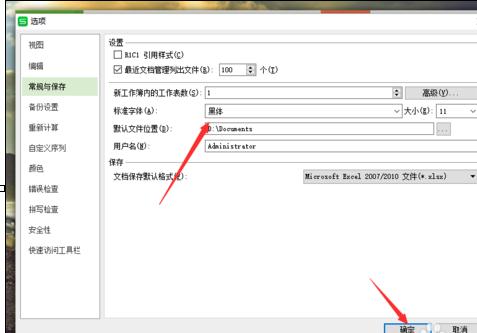 wps设置表格默认字体的方法