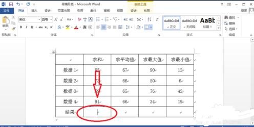 怎么在word中求平均值_在word中求平均值的方法