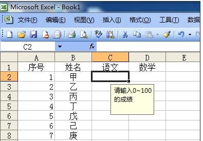 excel限定单元格输入值范围教程